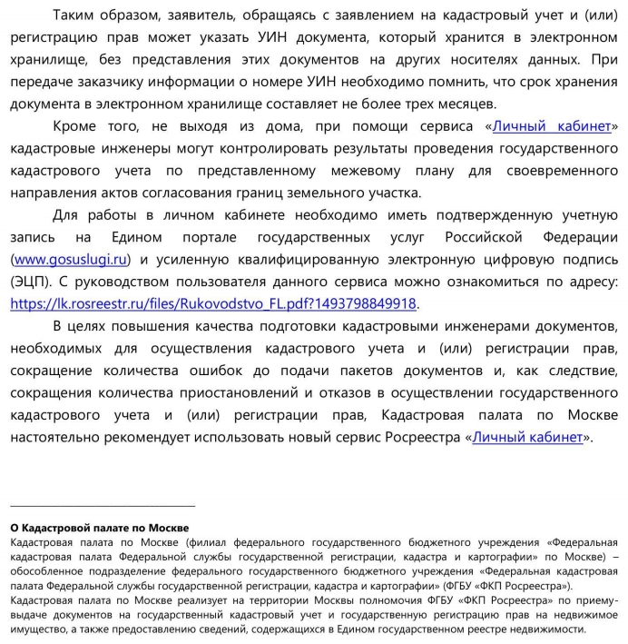 Кадастровым инженерам использовать Личный кабинет Росреестра.pdf - Google Chrome2.jpg