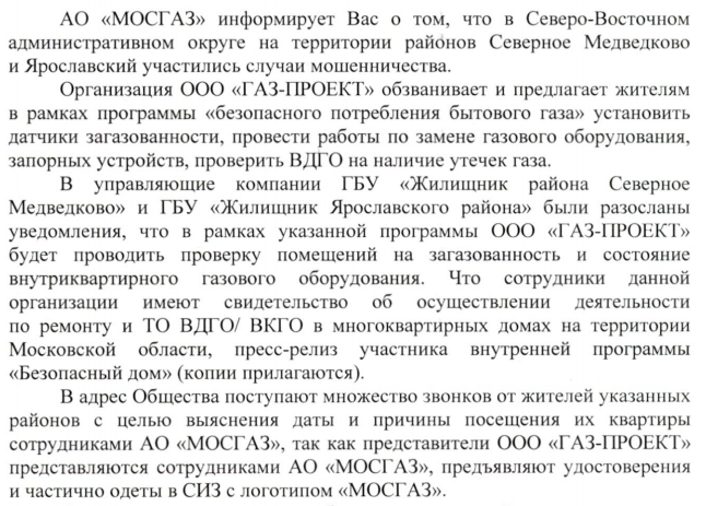 Мошеничество ГАЗ-ПРОЕКТ .PDF - Google Chrome.jpg